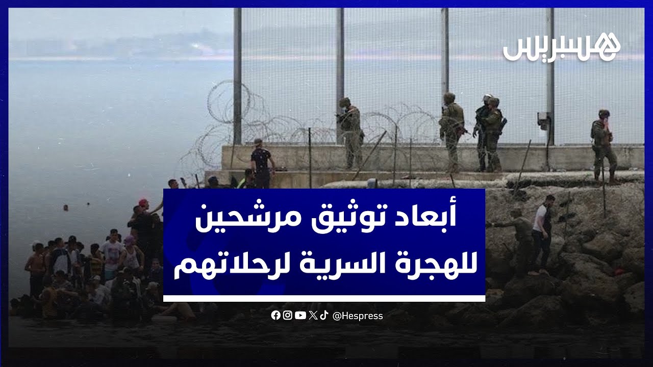 توثيق مرشحين للهجرة السرية لرحلاتهم.. مواطنون يدقون ناقوس الخطر والشعباني: تطور خطير يستوجب التحرك thumbnail