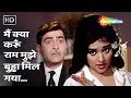 Main Kya Karoon Ram Mujhe Buddha Mil Gaya Sangam 1964 Raj Kapoor Vyjayantimala Superhit Gana
