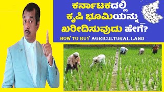 How to buy an agriculture land in Karnataka in kannada | checklist of documents  | SuccessLoka