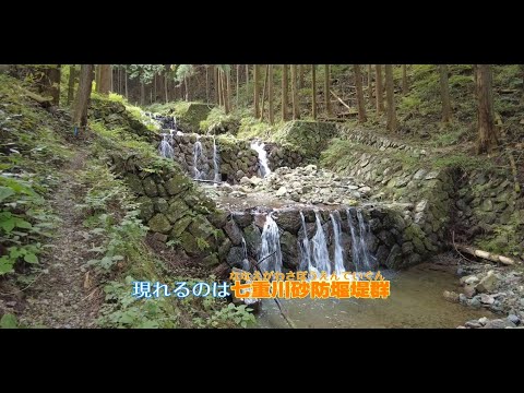 ときがわ町の 土木遺産「七重川砂防堰堤群」