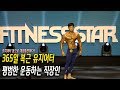 곧 다가올 여름휴가를 위해 동기부여 받을겸 부족하지만 유지어터 몸으로 대회장 다녀왔습니다!-운지기헬스TV