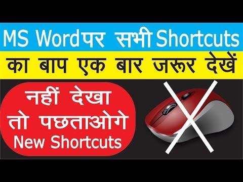 Shortcut Keys || Ms- Word Shortcuts || Latest Shortcut keys in MS word