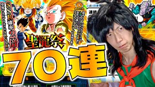 【ドッカンバトル】☆聖龍祭☆ガシャでゴテンクスをぶち抜いてやりたいヤムチャ【DB芸人】