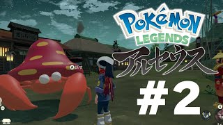 ポケモンレジェンズアルセウス実況#2