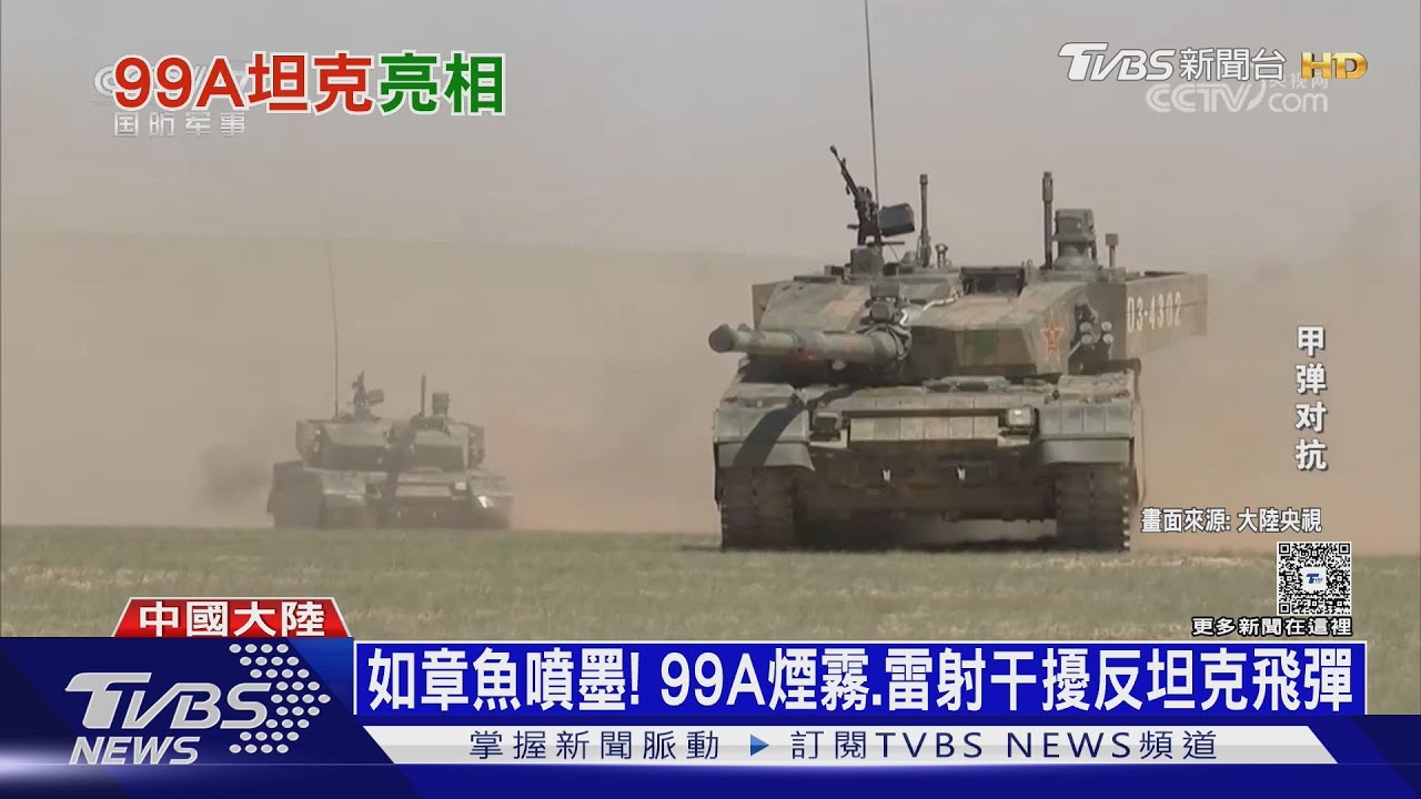 「陸戰王」99A坦克將登北京閱兵 專家:難打美售台M1A2