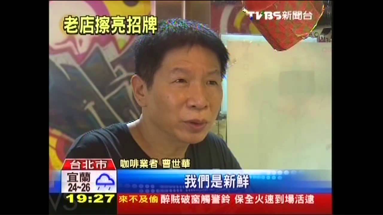 外國人指名必喝 老咖啡衝出好業績