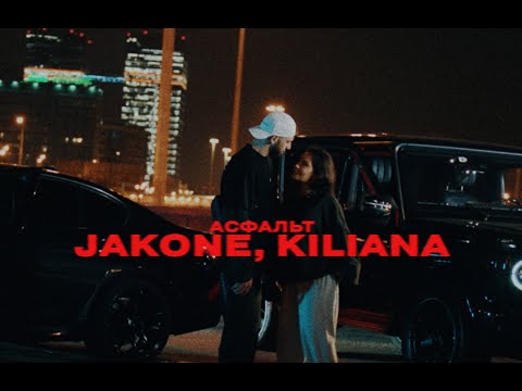 Jakone - Асфальт (w/ Kiliana) on Spotify Charts