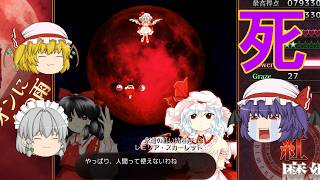 【東方紅魔郷：New Classic】レミリア・スカーレットを前に死を感じるゆっくりレミリア【ゆっくり実況】パート3