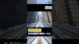 【舛添市】かつてない規模の鉄道都市を作るプロジェクト！【Minecraft】【鉄道】
