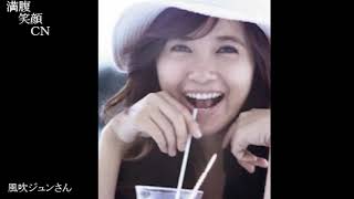 満腹笑顔CN、人気者の満腹笑顔CN、　風吹ジュンさん、まんぷく笑顔のほっこりが美しすぎます。）