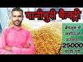 Automatic Machine Se Banaya 25000rs Pani Puri Kamchi Vlog Panipuri