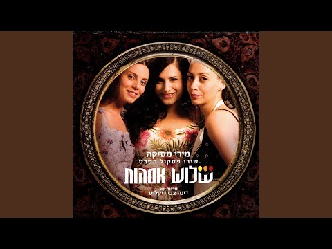 Bikashti E'Sh (I Asked For Fire)