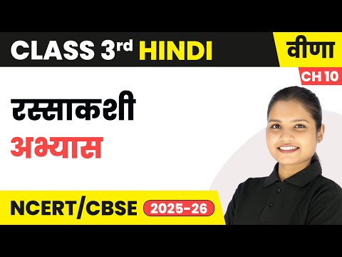Class 3 Hindi Veena Book Book Overview For Session 2025 26 CBSE NCERT