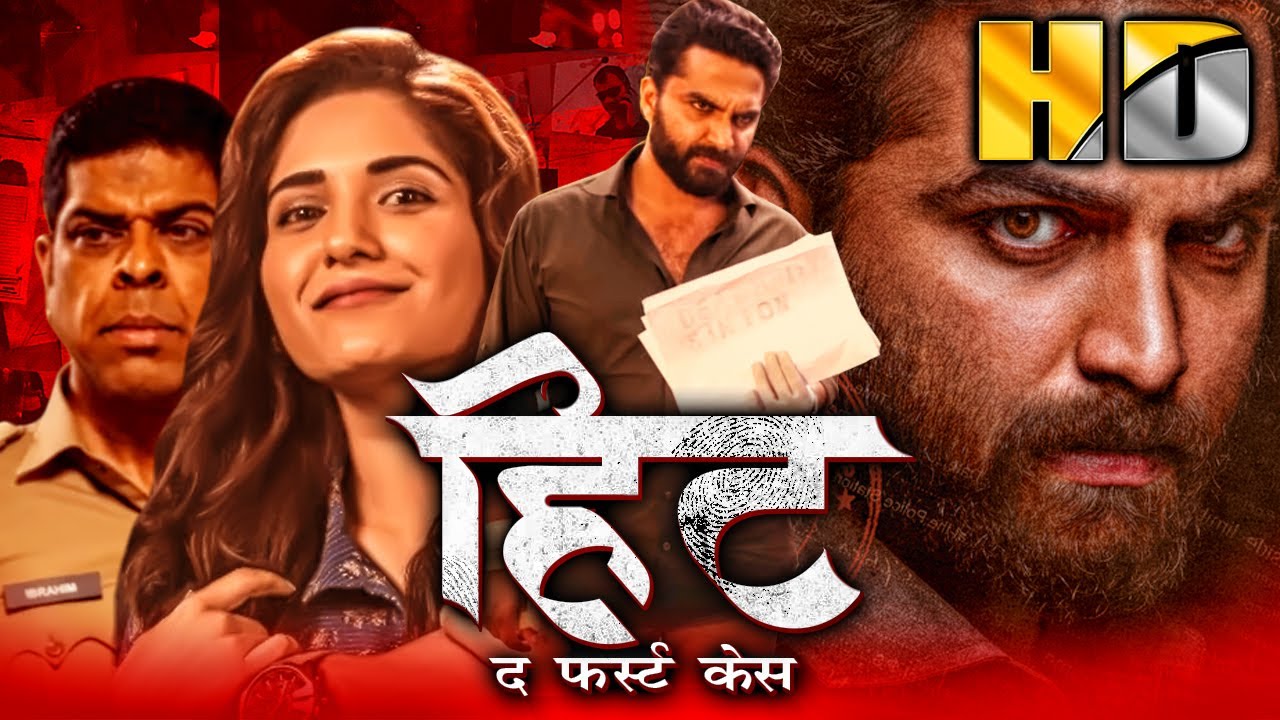 हिट द फर्स्ट केस (HD) - विश्वक सेन की जबरदस्त थ्रिलर हिंद?