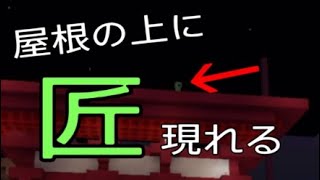 【マイクラ】なかなか完成しない平等院鳳凰堂 【#2】