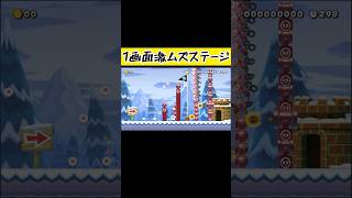 なんだこれ!?ww #マリメ2 #マリオメーカー2 #ゲーム実況