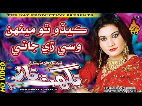KEDO THO MINHA WASE  | Nighat Naz  |  Barsati Song  | Album 05 Full Hd Song |Naz Production