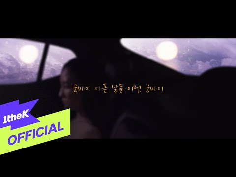 [MV] YOON GUN(윤건) _ It's gonna be all right(괜찮아질거야)