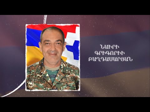 Ձեզ բացակա չենք դնի․ Նաիրի  Բաղդասարյան
