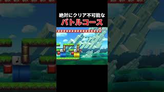 クリア出来た人は天才です #スーパーマリオメーカー2 #ゲーム実況 #世界のコース