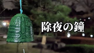 【作業用BGM】年の暮れ、静かな夜の鐘-チャイム-【環境音/OSMR】