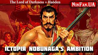 Історія Nobunaga's Ambition (Частина 2 1990-1992)