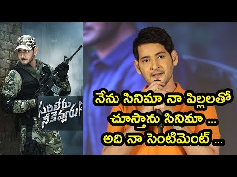 Mahesh Babu At Thanks Meet For Sarileru Neekevvaru Movie