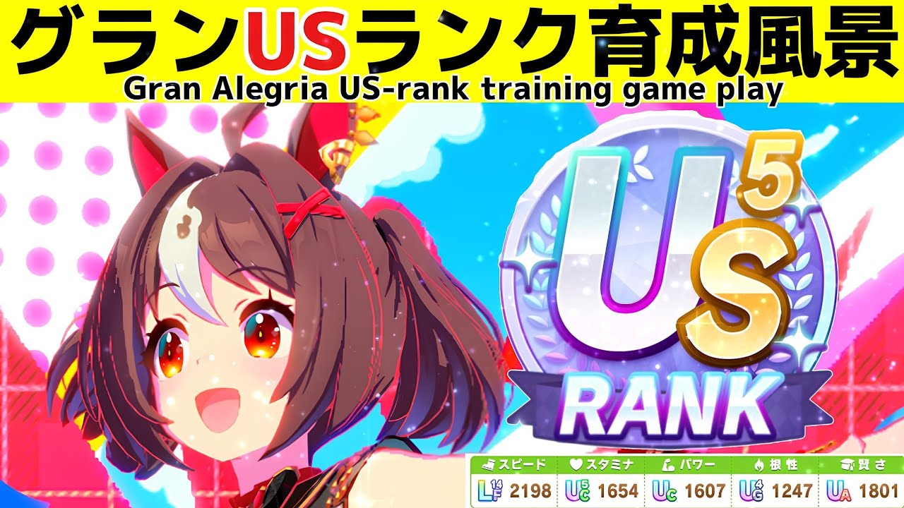 おはマイル～ グランアレグリアのUSランク育成風景【ウマ娘】【Beyond Dreams】【Umamusume:Pretty Derby】
