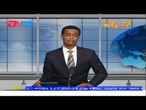 Evening News in Tigrinya for September 9, 2022 - ERi-TV, Eritrea