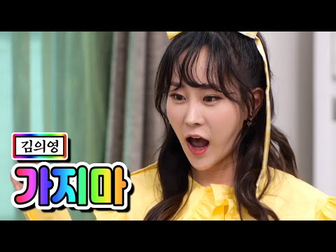 김의영 - 가지마 내딸하자 1화 210402 방송