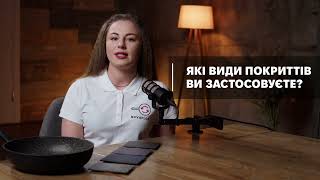 Какие виды покрытий Вы применяете?