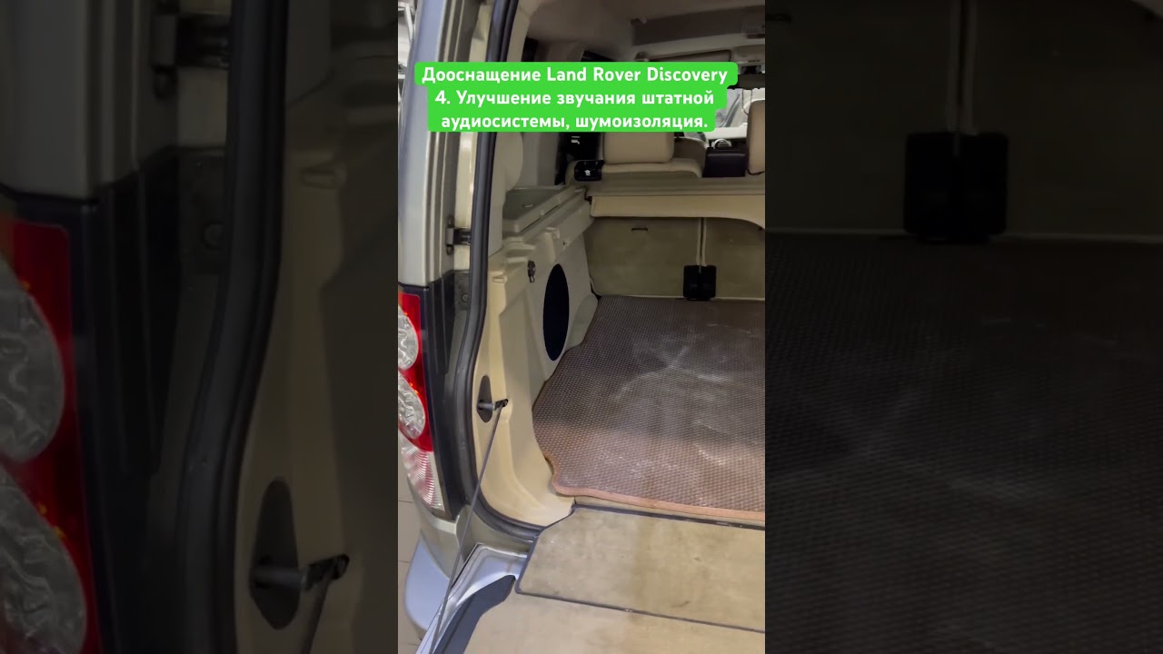 Дооснащение Land Rover Discovery 4. Замена акустики, мощный сабвуфер.