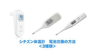 テルモ 体温計 電池 交換 C5 Watch Hd Mp4 Videos Download Free