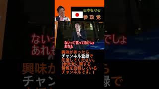 神谷宗幣が魂の訴え！#参政党 #神谷宗幣