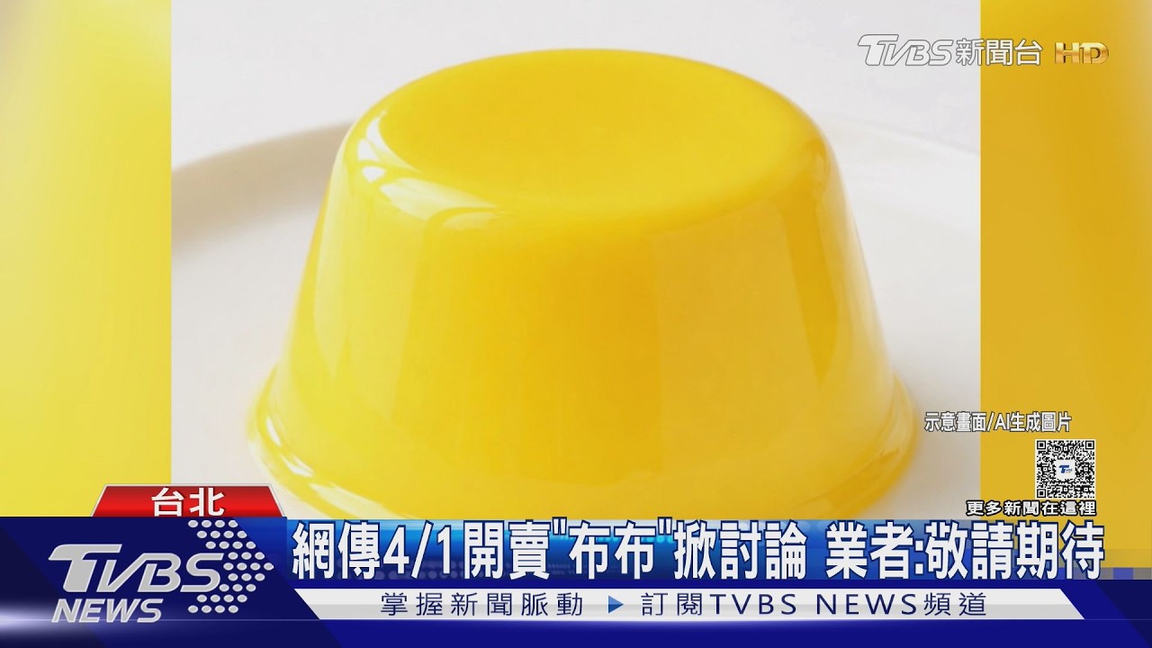 統一布丁又出招!「布布」零焦糖將登場? 網敲碗求全焦糖版「丁丁」