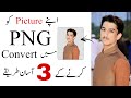 How to Convert Image into PNG? Urdu | 3 Ways to Change Photo into PNG | png kaise banaye