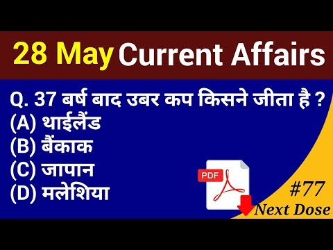 Next Dose #77 | 28 May 2018 Current Affairs | Current Affairs Questions | Current Affairs Quiz