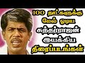 100 Days Running Director Sundarrajan Movies