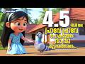 Prave Prave Pokaruthe പ്രാവേ പ്രാവേ പോകരുതേ Malayalam Kids Rhy