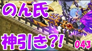 【ログレスw9】神回！ガチャチケット100枚 のん氏が回してみた★無課金【剣と魔法のログレス いにしえの女神 Logres】
