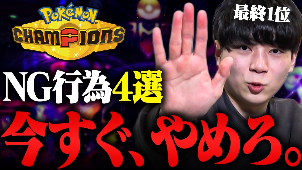 ポケモン最強男が『対戦で勝てない人の特徴』教えます。【勝ちたい人必見】