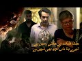 Maa Mujhko Jhulao Na Jhoola Singer Rahim Shah Pakistani Drama Ost