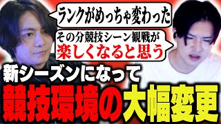 【シーズン26】新シーズンで大幅に変わりそうな競技環境を話し合う【ApexLegends】