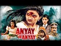 CHEMISTRY अन्याय ही अन्याय New Release South Full Horror BLOCKBUSTER Gho