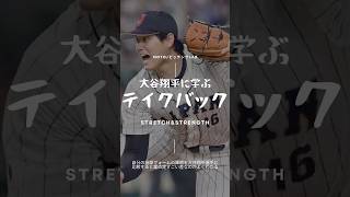 【なぜ150km/hが出ない？】大谷翔平と私の決定的なフォーム比較！テイクバックの「早すぎ」が球速を殺す#150キロプロジェクト