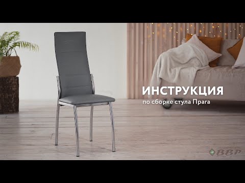 Миниатюра изображения товара Стул ВВР Оскар (серый)