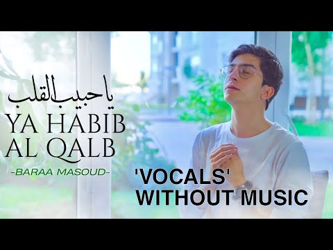 Ya Habibal Qolbi Without Music By Baraa Masoud يا حبيب القلب @baraamasoudofficial