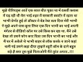 Didi Ke Devar Ne Mere Sine Se Apni Emotional Kahaniyan Motivational Stories Moral Stories Hindi