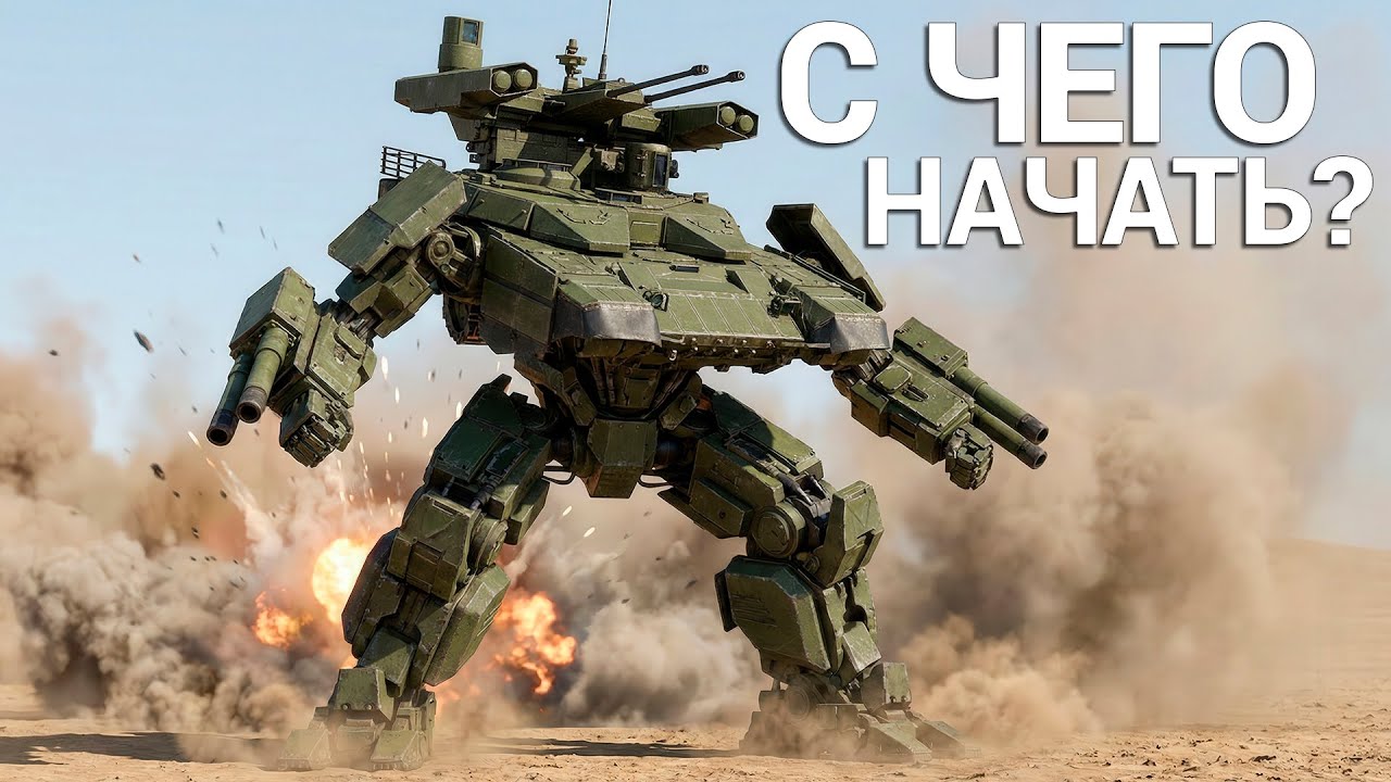 С ЧЕГО НАЧАТЬ И ЧТО КАЧАТЬ в War Thunder? 2026