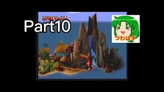 【クラッシュ・バンディクー2 コルテックスの逆襲!】クラッシュ・バンディクー2 を実況プレイ 【アクションゲーム実況】part10